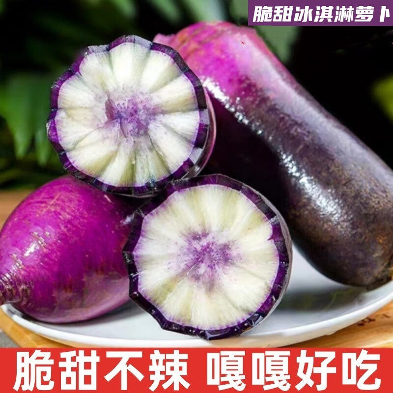 新鲜冰淇淋萝卜9斤当季正宗潍坊甜脆冰糖心水果萝卜农家蔬菜包邮5,淘宝优惠券,粉丝福利购,淘宝优惠卷
