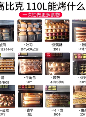 UKOEO高比克GXT95热风炉110L旋转喷雾记忆分段自动私房烘焙家商用