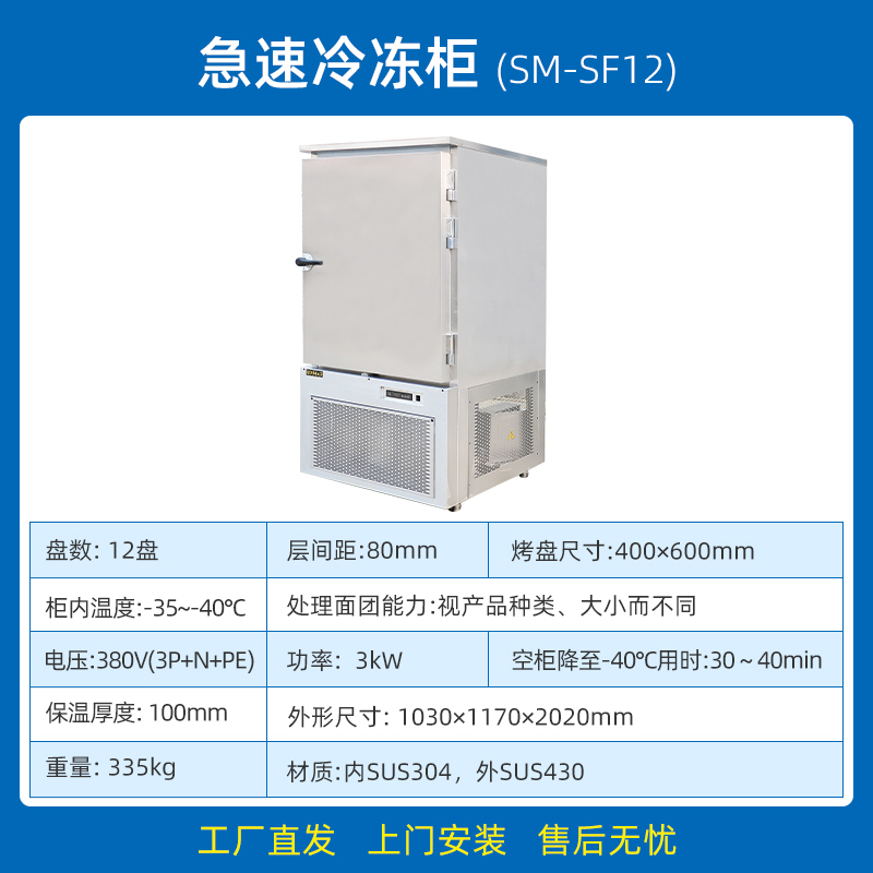 新麦急速冷冻柜商用大容量低温速冻柜SM-SF6立式低温急冻柜冰柜-图1