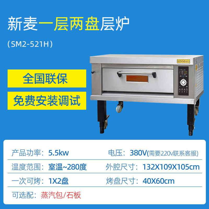 无锡新麦商用大容量小型sinmag烤箱 sanneng商用烘烤炉/烤箱