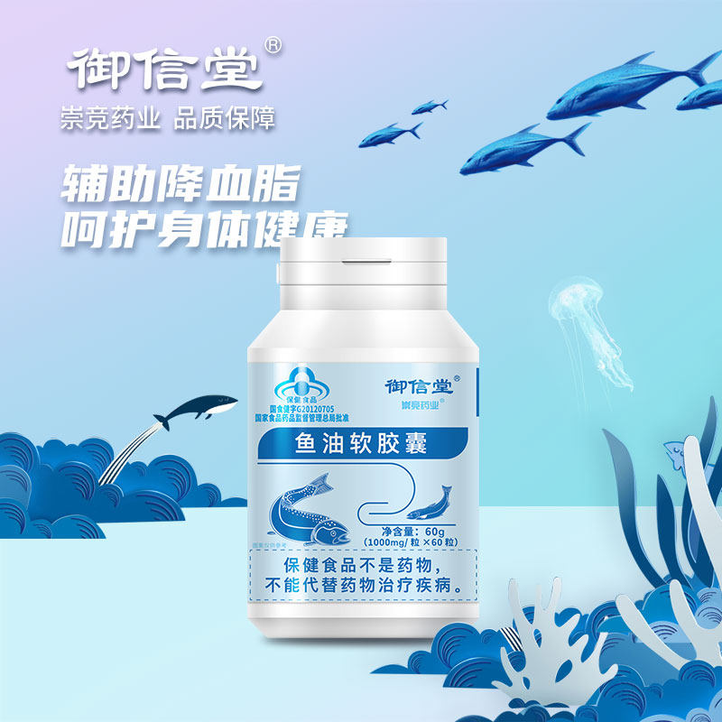 御信堂成人中老年可搭美国软胶囊 崇竞药业保健品鱼油/深海鱼油