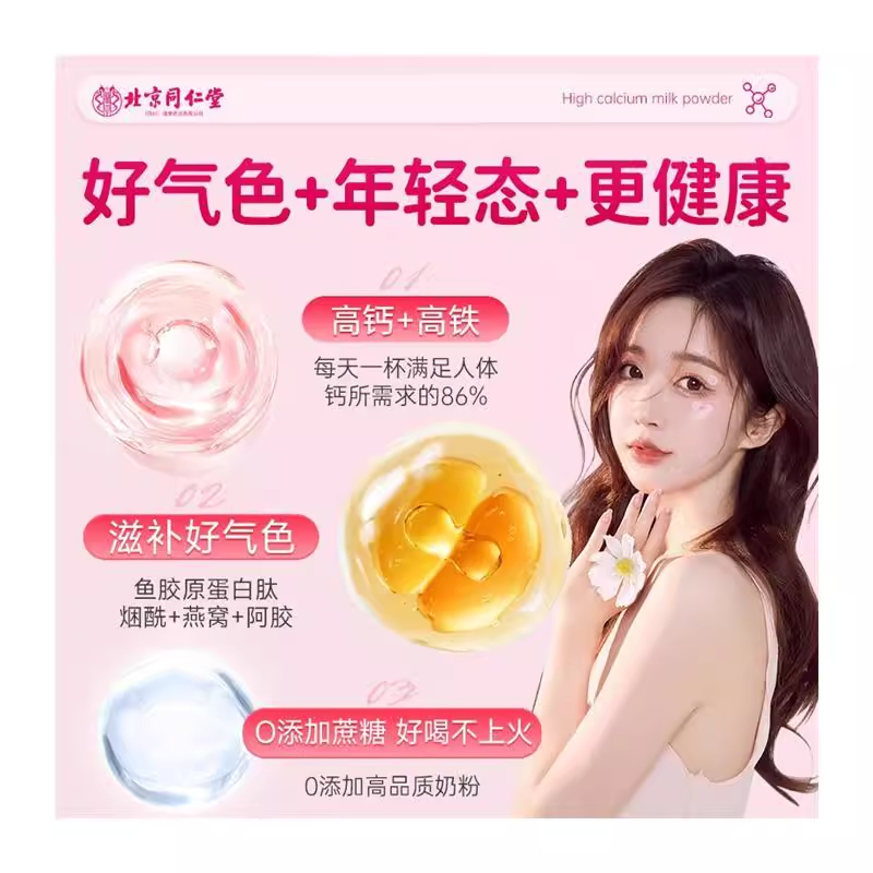 北京同仁堂女士燕窝胶原蛋白奶粉高钙成人免疫力补铁补血贫血女性 - 图3