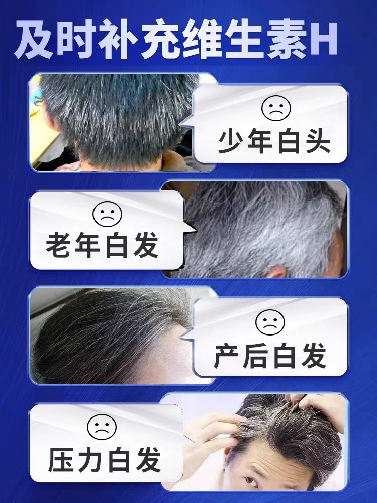 同仁堂维生素h黑发养维生素b6b7白头发补叶酸片官方官网店正品 - 图0