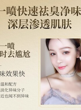 南京同仁堂去狐止汗臭香体露