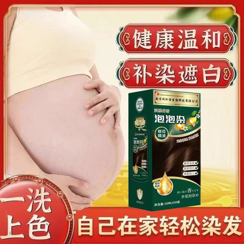 南京同仁堂植物染发膏独立袋装泡泡染发剂无刺激自己在家染发官方-图1