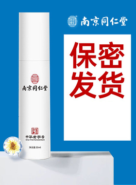 南京同仁堂去狐味止汗喷雾