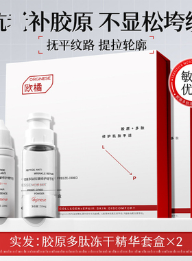【官方正品胶原蛋白冻干粉】修护精华液抗皱紧致抗衰老淡化细纹女
