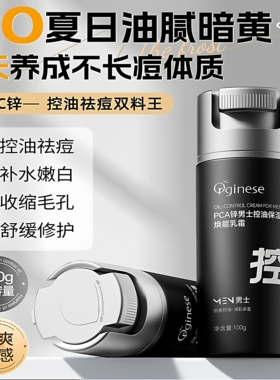 PCA锌男士乳面霜控油祛痘保湿补水收缩毛孔护肤品官方旗舰店正品