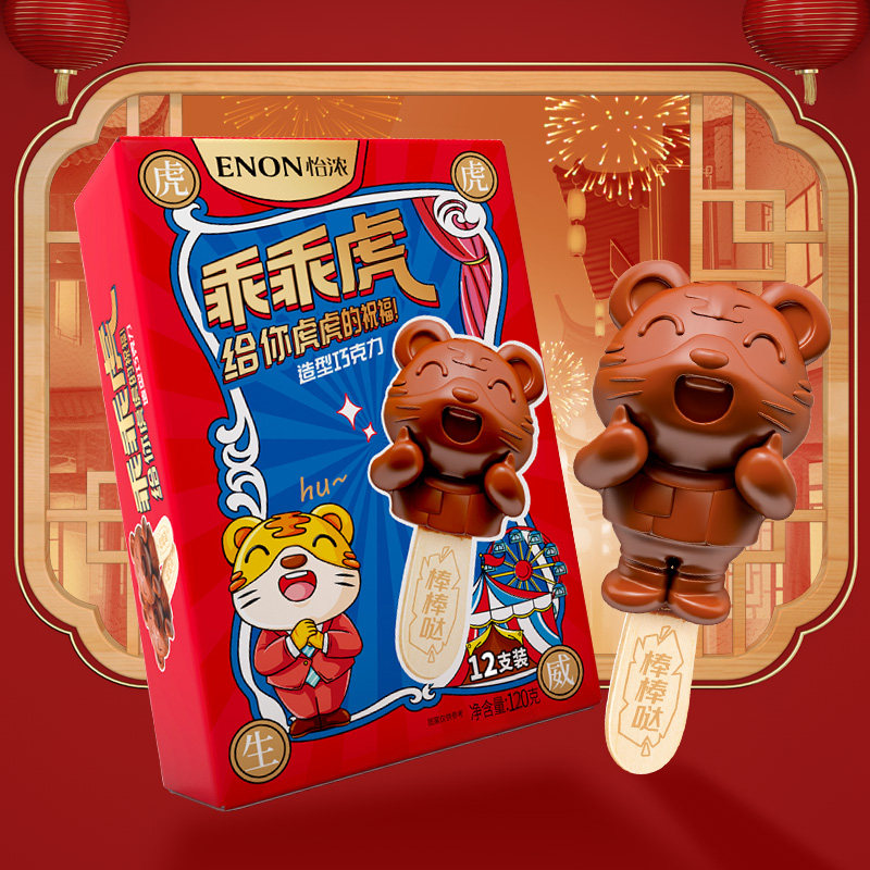 【年货款】怡浓造型黑巧克力棒棒糖 怡浓食品黑巧克力