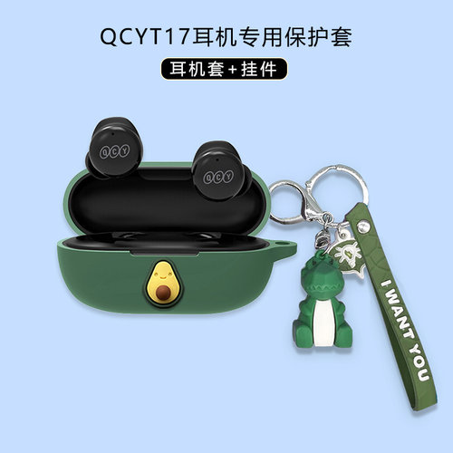 适用qcyt17保护壳QCY T17真无线蓝牙耳机保护套迷你硅胶t17耳机套连体软壳防摔简约可爱全包ear充电仓盒创意-图0