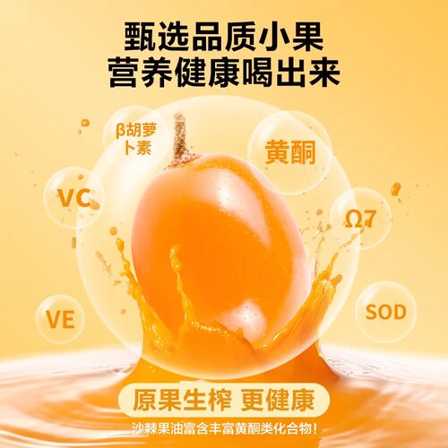 沙棘原浆官方优选VC鲜果植物纯天然生榨沙棘果汁饮料正品 - 图2