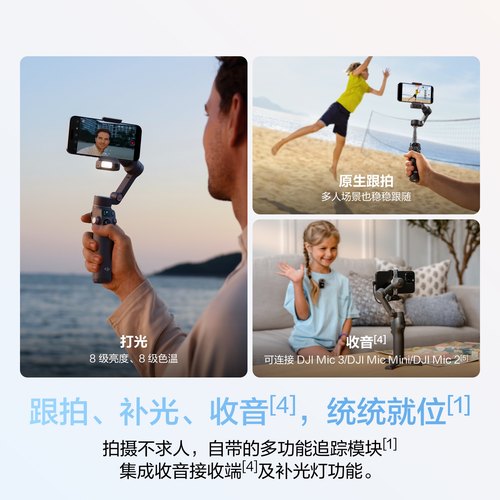 DJI大疆手持云台手机稳定器自动360度旋转防抖手持om8拍摄原相机鸿蒙跟拍神器OsmoMobile8抖音直播vlog自拍杆 - 图1