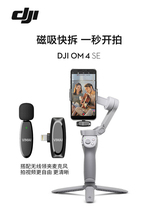 DJI Grand Xinjiang OM4SE Handheld tripod head Stabilizer Magnetic anti-shake Eyes Mobile Phone Accessories Self Selfiding Shooting with Flapper Wireless Collar Clip Microphone Radio Beat film Vlog Sound Noise Reduction microphone