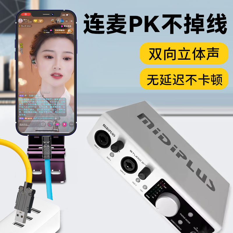 边充边播苹果14/15OTG线适用ickbSO8M8M2艾肯迷笛 声佰乐森然声卡