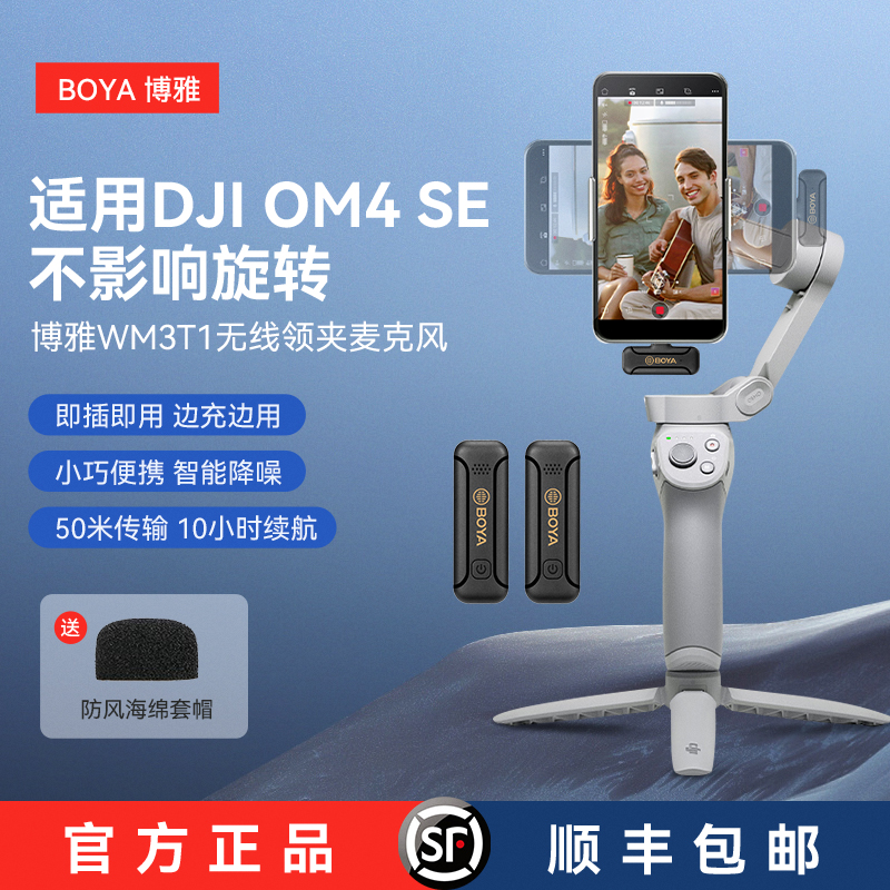 BOYA博雅WM3-T2手机无线麦克风适用DJI大疆OM5 om4SE灵眸手持云台稳定器Vlog拍摄领夹式收音降噪一拖二话筒麦-图0