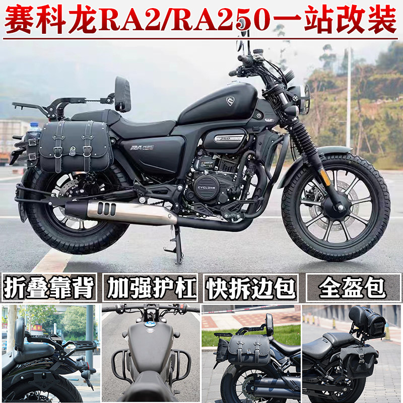 适用宗申赛科龙RA250边包护杠RA2快拆包折叠靠背货架改装件防水,淘宝优惠券,粉丝福利购,淘宝优惠卷
