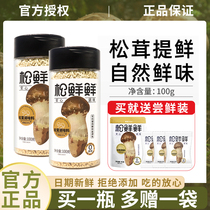 Pine fresh and fresh seasonings instead of chicken sperm mushrooms powder salt to cook the baby seasoning Home official flagship store