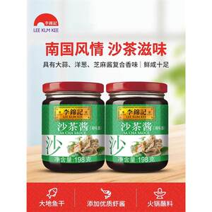 李锦记沙茶酱198g*1罐装潮汕沙茶调味酱拌面煎炒调料火锅调味蘸酱