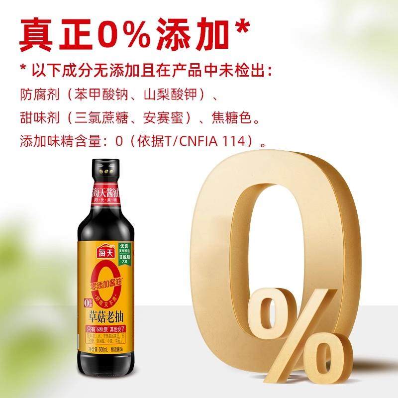 海天0添加草菇老抽500mL烹饪红烧肉鲜酿造金标黄豆一级糖色,淘宝优惠券,粉丝福利购,淘宝优惠卷