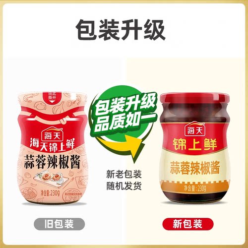 海天锦上鲜蒜蓉辣椒酱230g*2瓶装烧烤生蚝蒜蓉酱泥蒜点蘸拌饭辣酱 - 图0