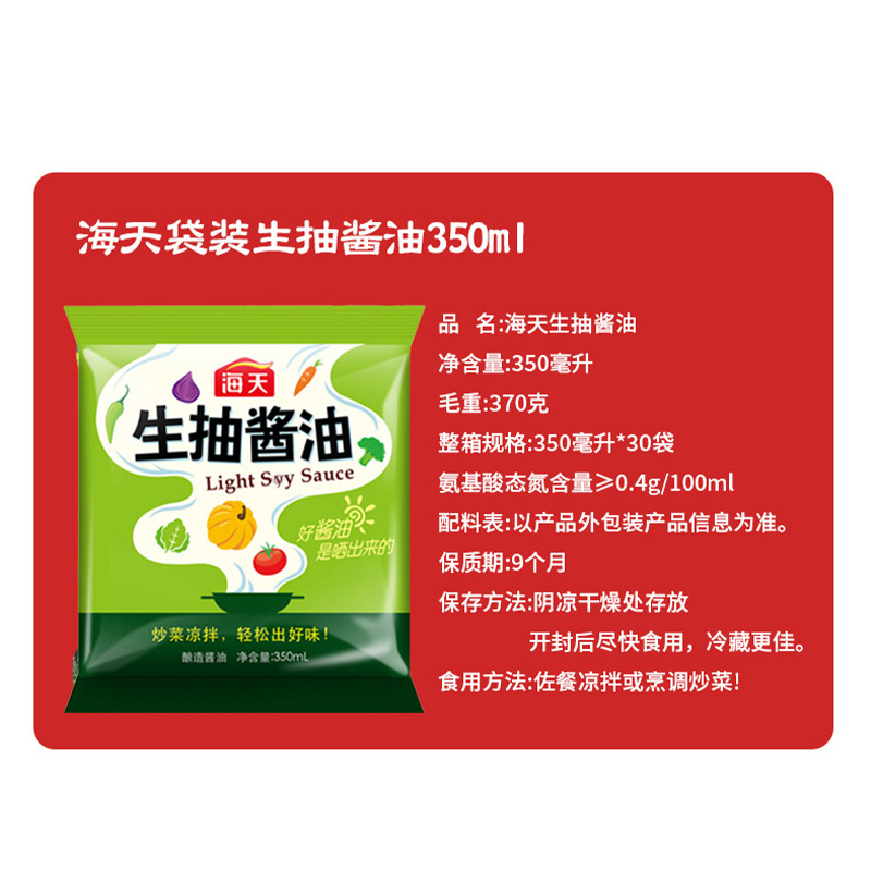 海天生抽老抽黄豆酱油醋350ml袋装家用组合海鲜红烧凉拌菜特惠装 - 图1