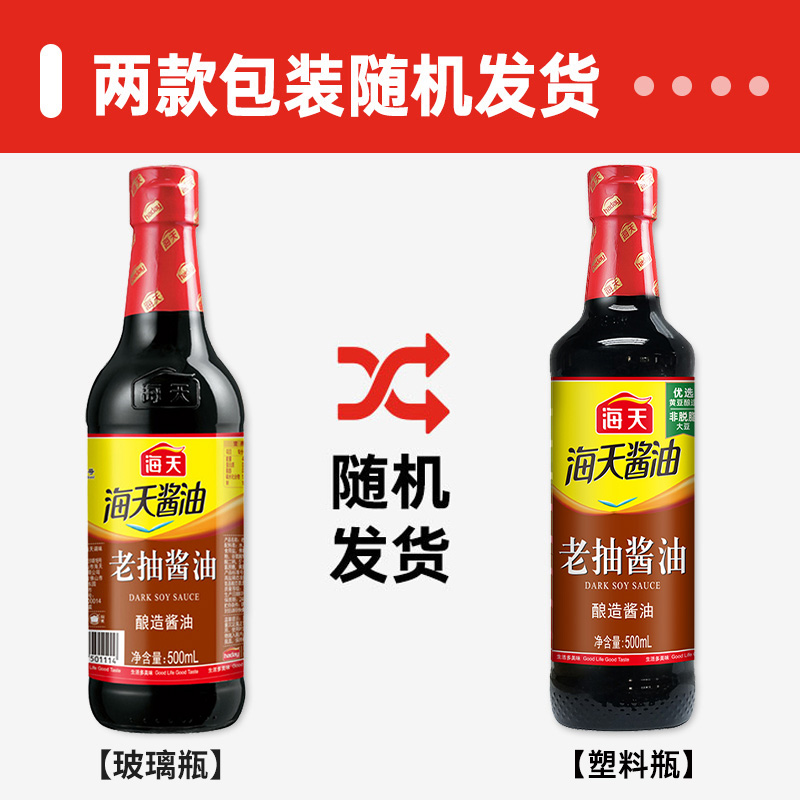 海天组合套装26件酱油生抽老抽蚝油料酒厨房家用炒菜调味料品家庭 - 图1