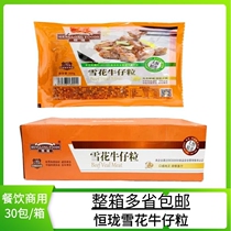 Henglongsheng Beef Products Snowflake Denim Grain 300g * 30 Packs Snowflake Cowboy Bone Cured Raw Beef Grain