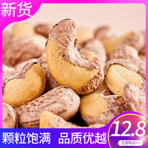 With leather big cashew nuts 500g dried fruit snacks original flavor bulk purple leather cashew nuts Carbon toasted cashew nuts Bulk