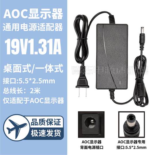 AOC computer LCD monitor power adapter charger cable 19V 2.1A 1.31A1.84A1.3A