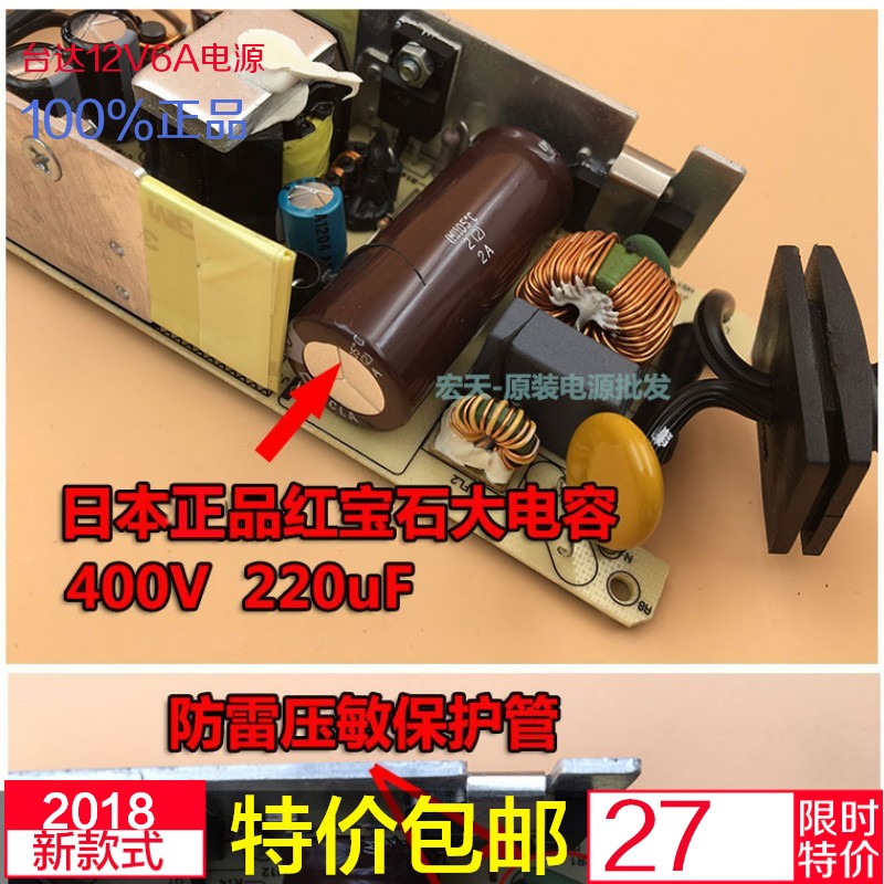 包邮原装台达 12V6A电源适配器 12V5a显示器12v4a3a监控LDE灯开关 - 图1