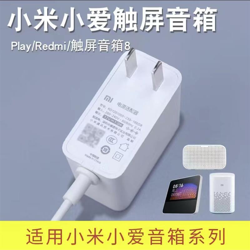 原装小米小爱同学Play/Redmi带触屏音箱8充电源适配器线插头12V1A