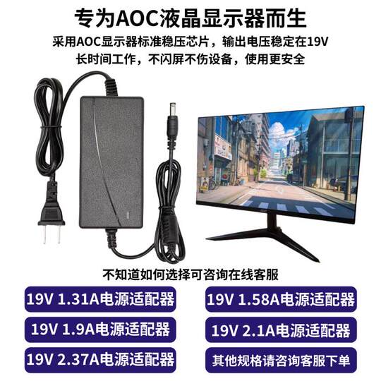 AOC computer LCD monitor power adapter charger cable 19V 2.1A 1.31A1.84A1.3A