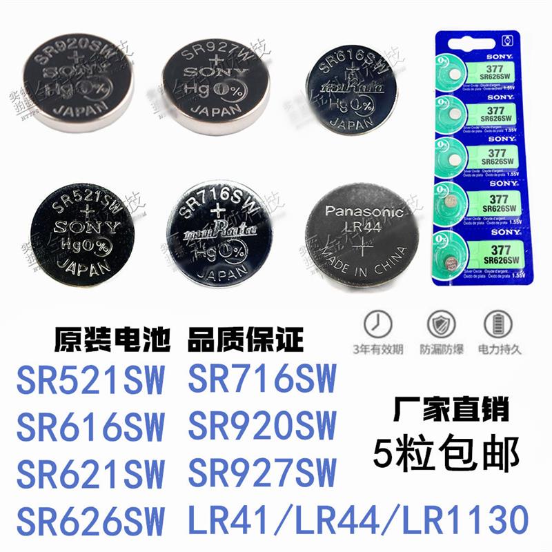 原装手表电池364/377a/521/920L/R626H/SR621SW/LR44LR7541120 - 图0
