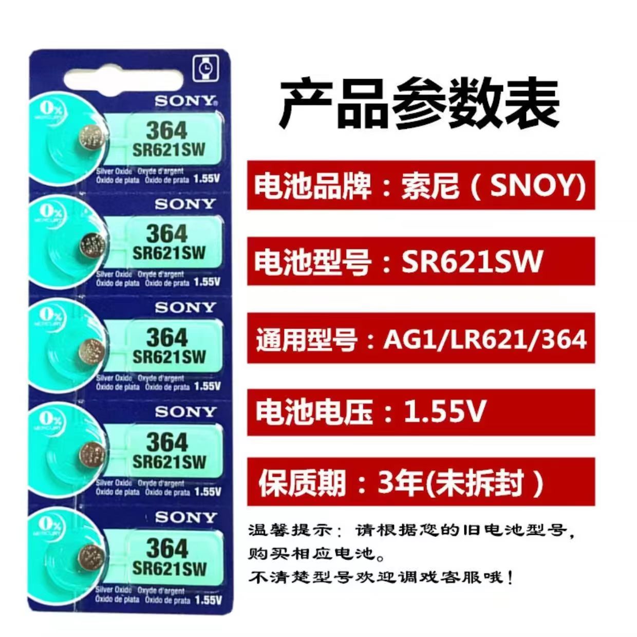 适用于364A SR621SW 手表Sony索尼纽扣电池LR621/AG1石英表钮扣电子手表