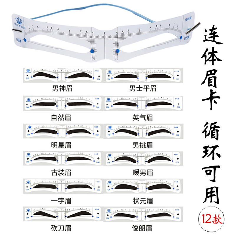 男士修眉男生神器画眉定眉型眉形眉卡眉贴模型眉毛贴男卡模具眉笔-图0