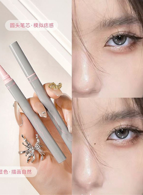 泪痣神器点痣笔防水防汗持久不易晕染修饰眼角美人自然显色点痣笔