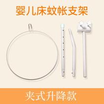 Manufacturer Baby Mosquito Net Bracket Crib Bed Type Mosquito Net Bracket Children Bed Dome Mosquito Net Bracket