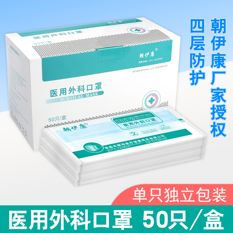 朝伊康正品四层防护口罩一次性医疗口罩医用外科独立包装医护专用 - 图0