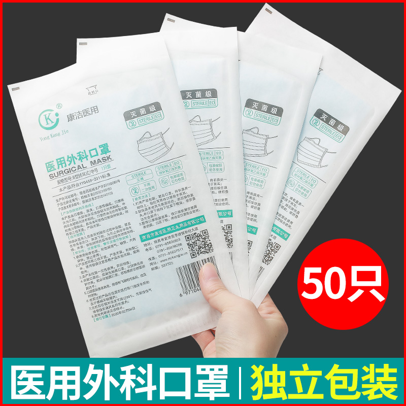 永康洁医用外科口罩独立包装单独一次性医疗医护医生专用医科外用 - 图0