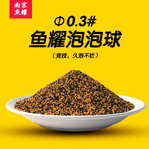 【鱼耀出品】泡泡球高蛋白回锅滑鱼黑坑泡泡球浮水颗粒久打不破 - 图0