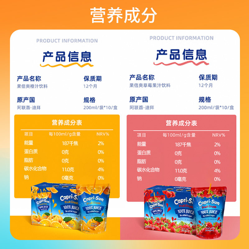 果倍爽旗舰店100%进口0添加果汁 caprisun果倍爽果味/风味饮料