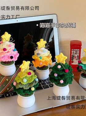 新款手工编织圣诞树小盆栽成品桌面装饰圣诞节创意礼物送男女朋友