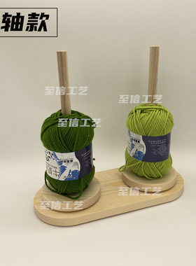 便携式毛线转动轴架可拆卸手工针织编织辅助工具毛线实木绕线轴