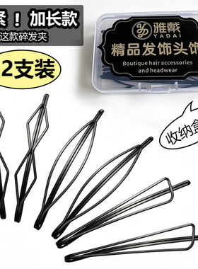 隐形无痕发夹刘海碎发整理神器