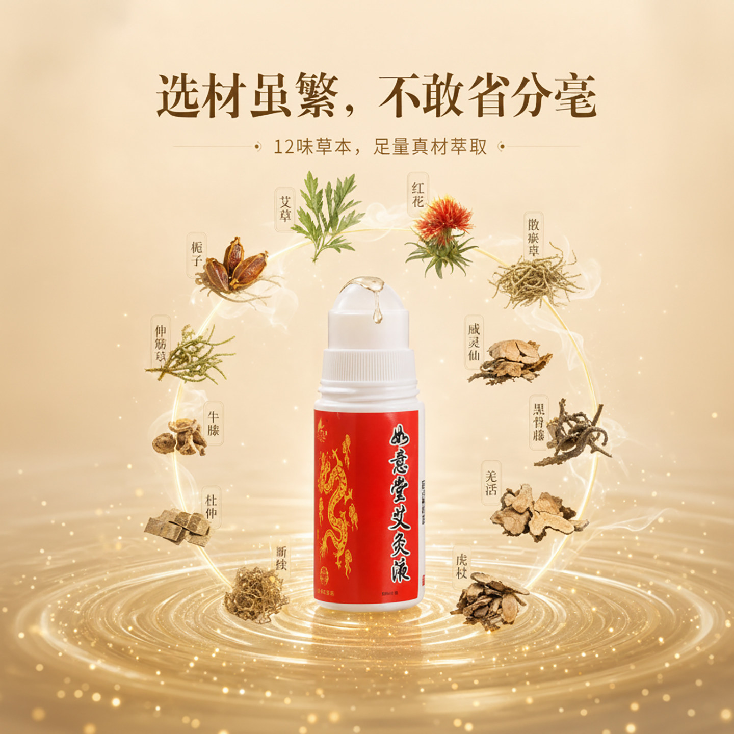 如意堂艾灸液正品滚珠涂抹无烟便携精华液艾草活络颈椎护理肘肩