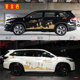 Suitable for 08-21 Toyota Highlander car stickers, personalized special car stickers, modified to decorate mountaineering color strips