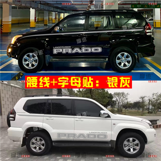 Suitable for Toyota 03-09 domineering body color stripe waistline pull pattern old lc120 Prado car sticker modification sticker