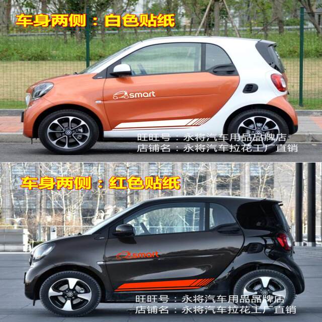 Suitable for Mercedes-Benz smart car stickers, smart modified body stickers, hood decoration stickers, side skirt stickers
