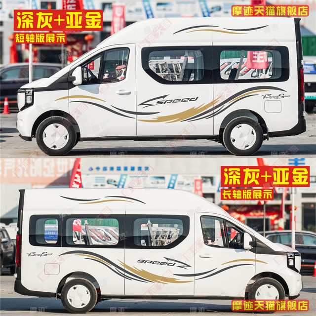 Suitable for Changan Kaicheng V919 sticker streamline latte art