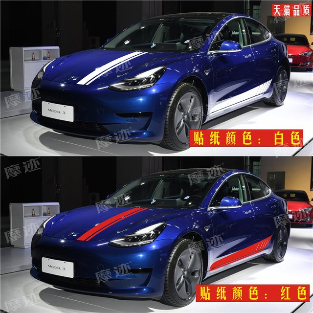Suitable for Tesla Model 3 car decals, edamame Model Y modified body side skirts and hood stickers